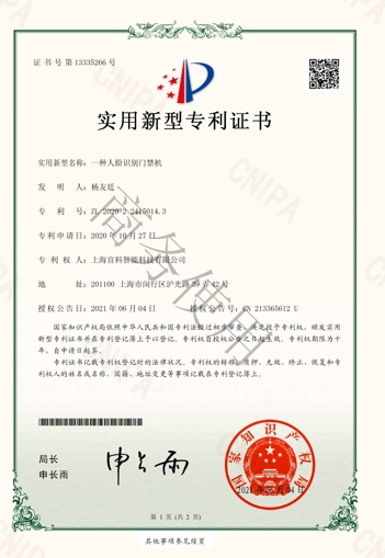 专利产权证书